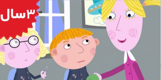 Ben and Holly. Lucy's School